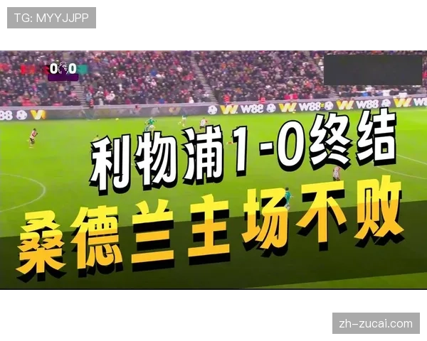 利物浦客场一球小胜桑德兰终结对手主场不败纪录